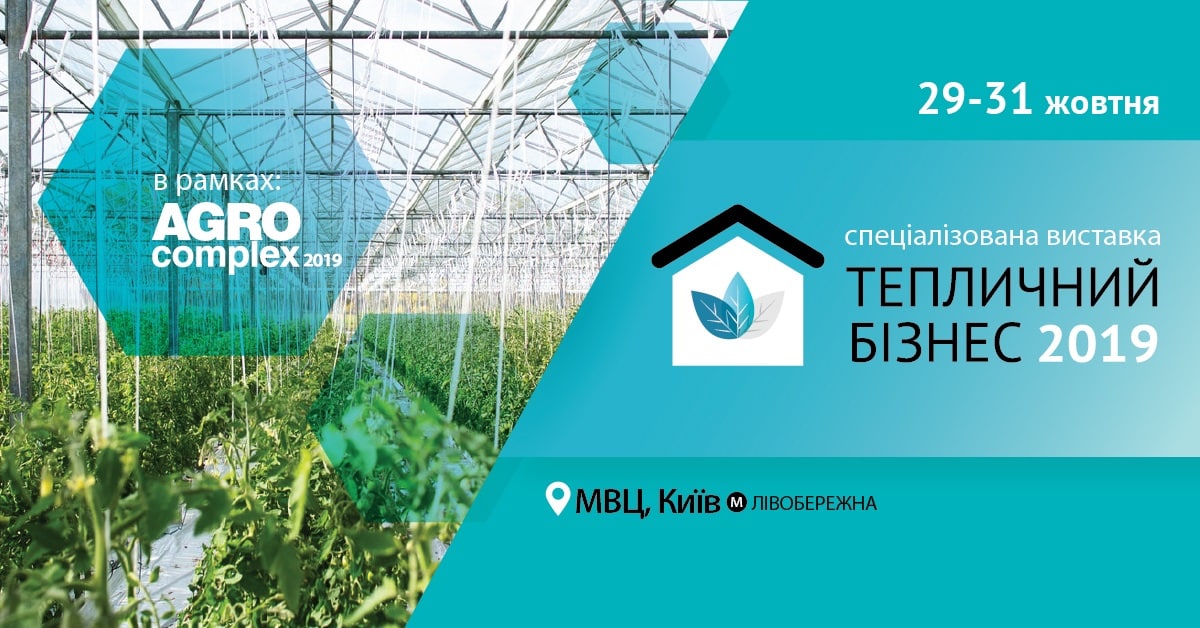 Greenhouse Business 2019